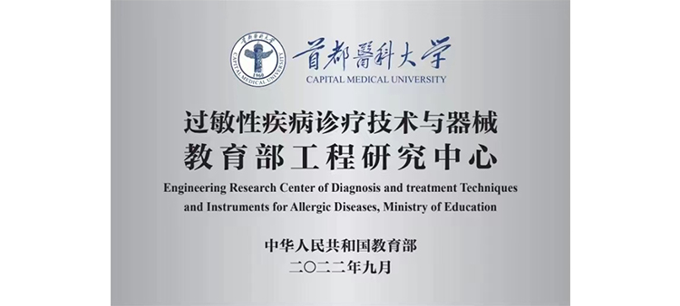 骚逼好痒,要大鸡巴操啊啊啊视频过敏性疾病诊疗技术与器械教育部工程研究中心获批立项